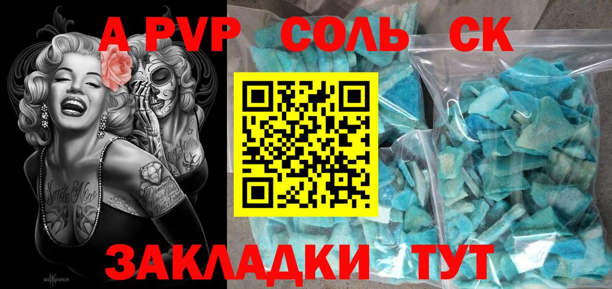A-PVP VHQ  Вход с VPN  А ПВП Соль  Alfa_PVP СК КРИС  Обнинск 