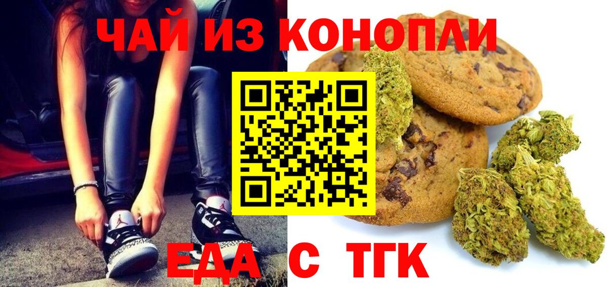 Обнинск  Печенье с ТГК марихуана  Вход с VPN 