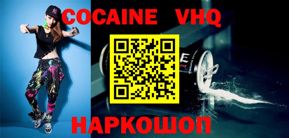 Cocaine 98%  Вход с VPN  Обнинск  КОКАИН 99% 