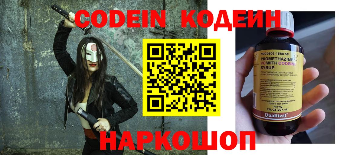 Кодеиновый сироп Lean напиток Lean (лин) Обнинск