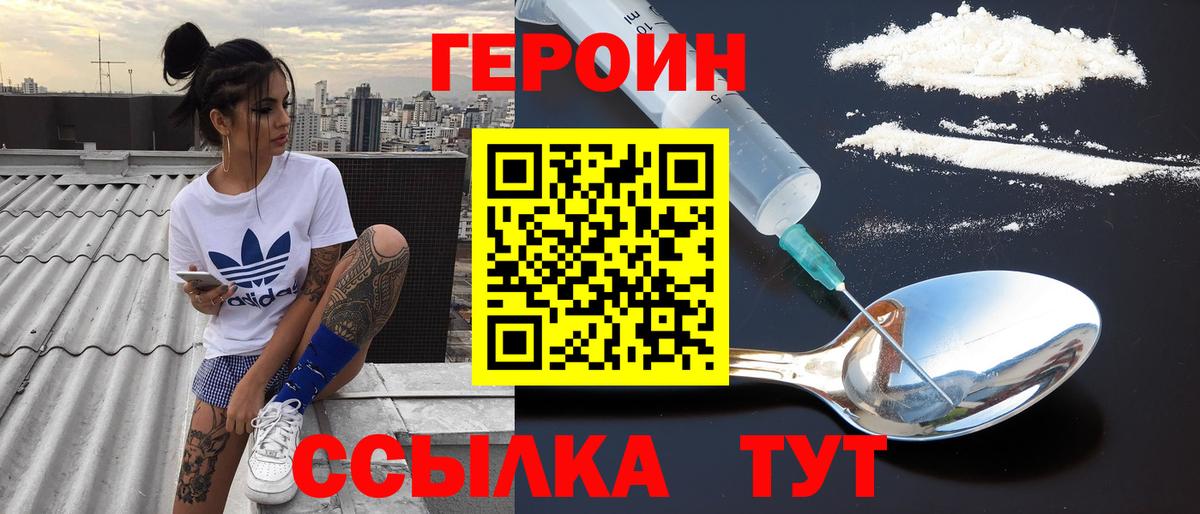 Героин герыч Обнинск
