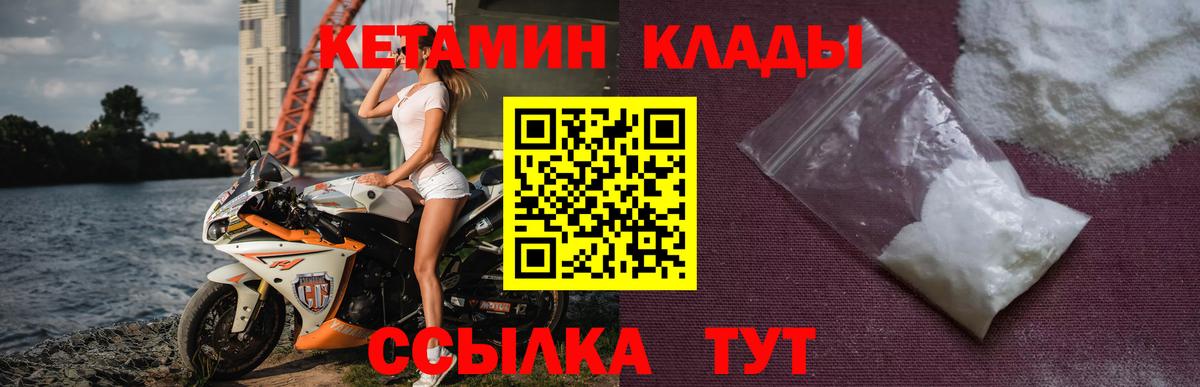 Кетамин VHQ Обнинск
