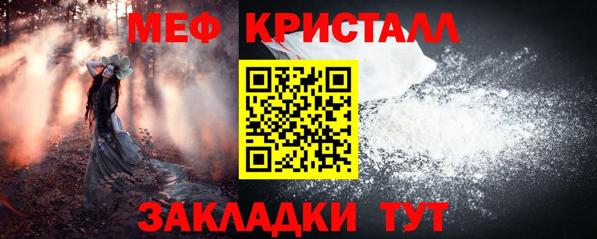 Меф мяу мяу кристаллы Обнинск