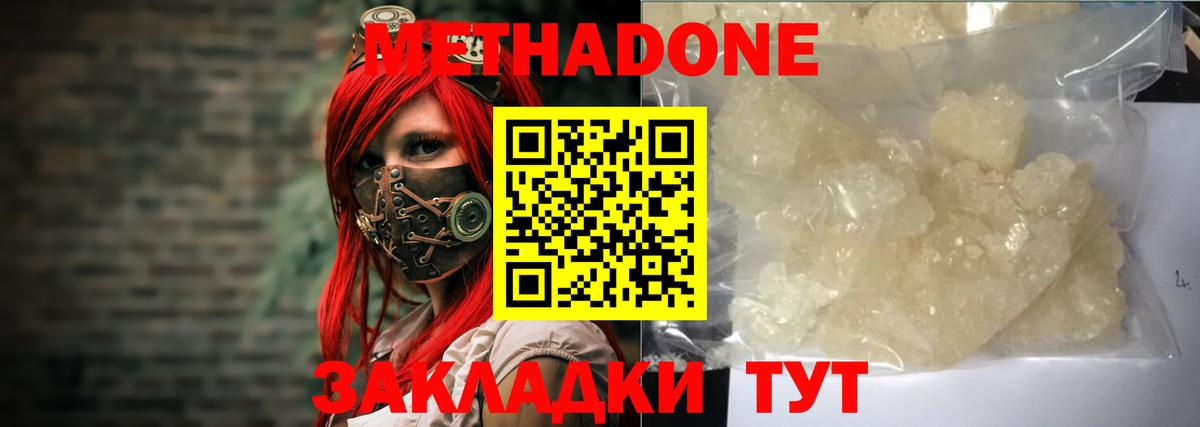 Метадон methadone  Метадон белоснежный  Вход с VPN  Обнинск 